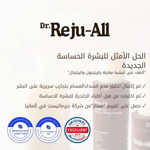 سيروم ريتينو ميلا المتقدم 5 مل