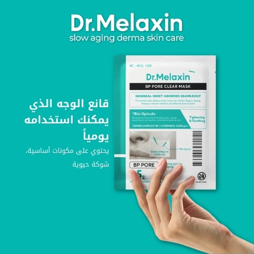 قناع بي بي لتنظيف المسام (قطعة واحدة)