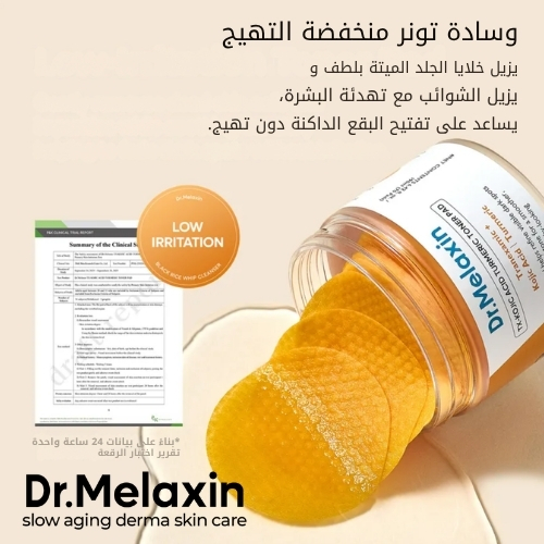 وسادات تونر بالكركم وحمض الكوجيك من تي إكس (70 وسادة)