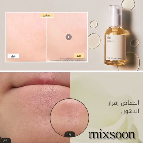 ميكسون - خلاصة الفاصوليا 50 مل