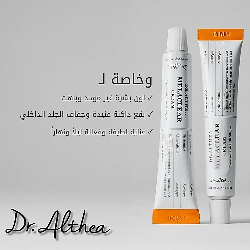 كريم ميلاكلير لتوحيد لون البشرة والاشراقة 20 غرام