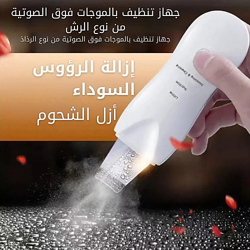 جهاز ترطيب وتنظيف الوجه بمجرفة جلدية