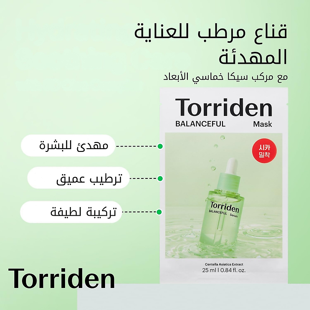 مجموعة أقنعة السيكا المتوازنة (1 قطعة)