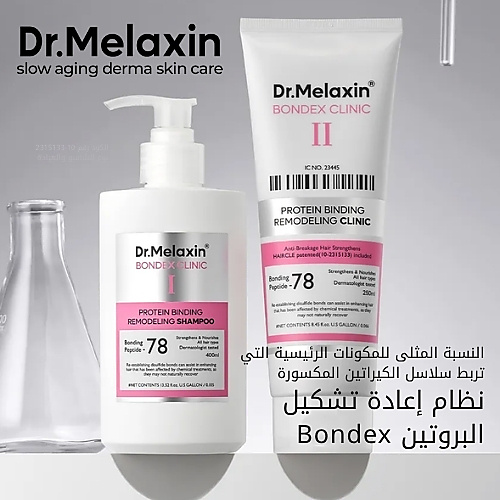 شامبو بوندكس لإعادة بناء الروابط البروتينية 400 مل