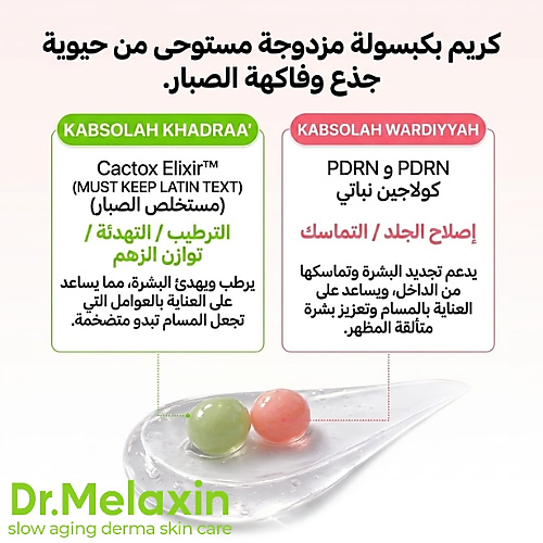كريم كاكتوكس لتخفيف المسام بكبسولات مزدوجة 60 غرام
