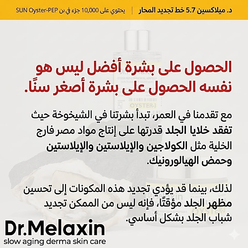 أمبولات ببتيد المحار 30 مل