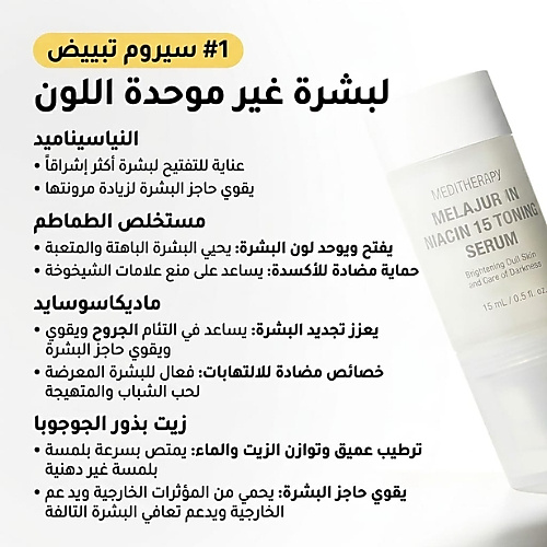 سيروم ميلاجوران نياسين 15 للتنغيم 12 مل