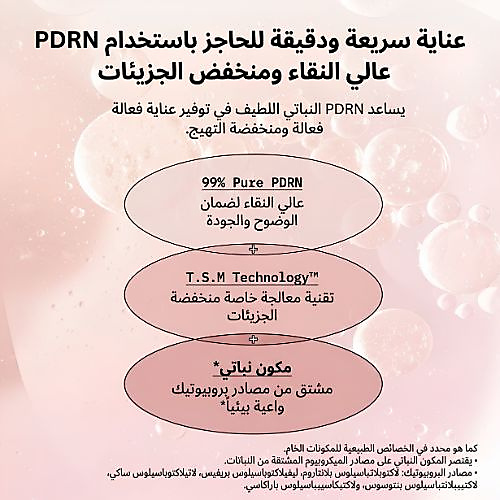 كريم سنتيلا مدغشقر PDRN 1.5، 30 مل