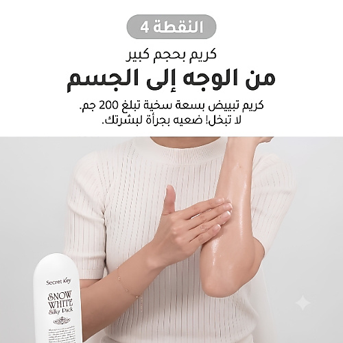 عبوة سنو وايت ميلكي 200 غرام