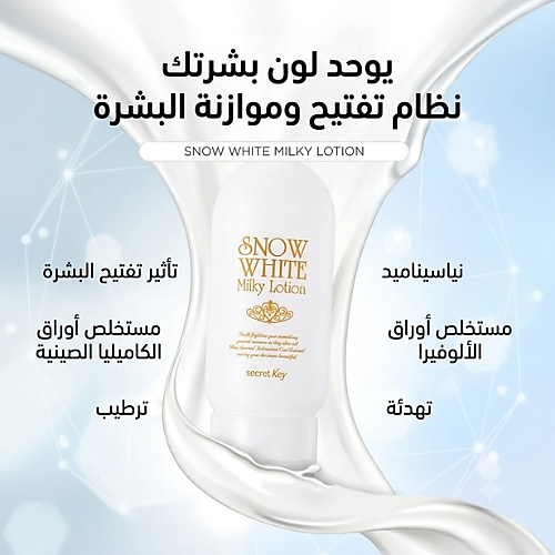 لوشن سنو وايت ميلكي 120 مل