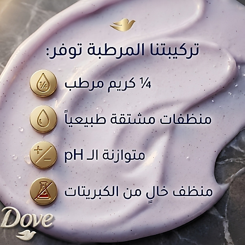 Dove Body Polish Crushed Lavender and Coconut Milk 298g