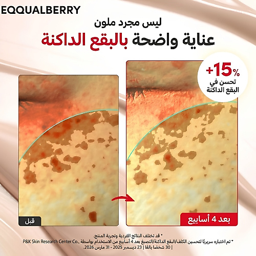 إيكوالبيري - واقي شمسي مضيء بفيتامينات 50 مل