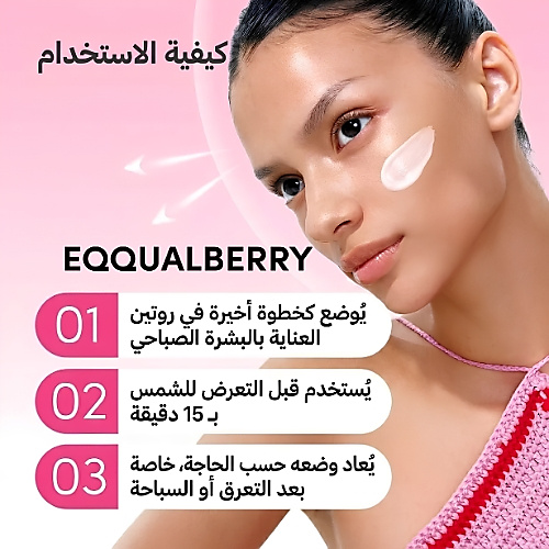 إيكوالبيري - سيروم واقي من الشمس معزز ببتيدات + NAD