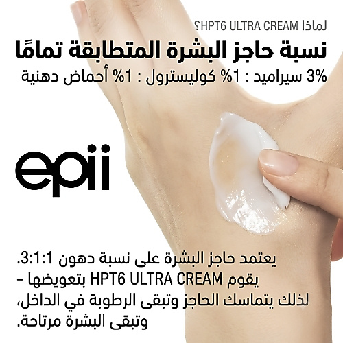 إيبي - HPT6 كريم الليل الفائق 10% 50 مل