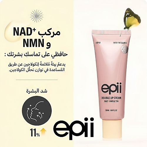 epii - كريم مزدوج NAD+ NMN & TXA 50 مل