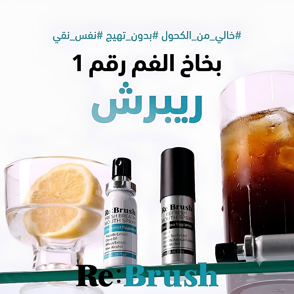بخاخ الفم ري براش برائحة منعشة 15 مل