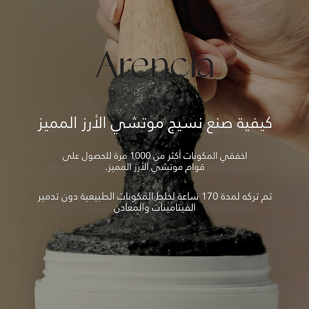 *منظف موتشي الأرز والشاي الأسود الجديد 120 جرام