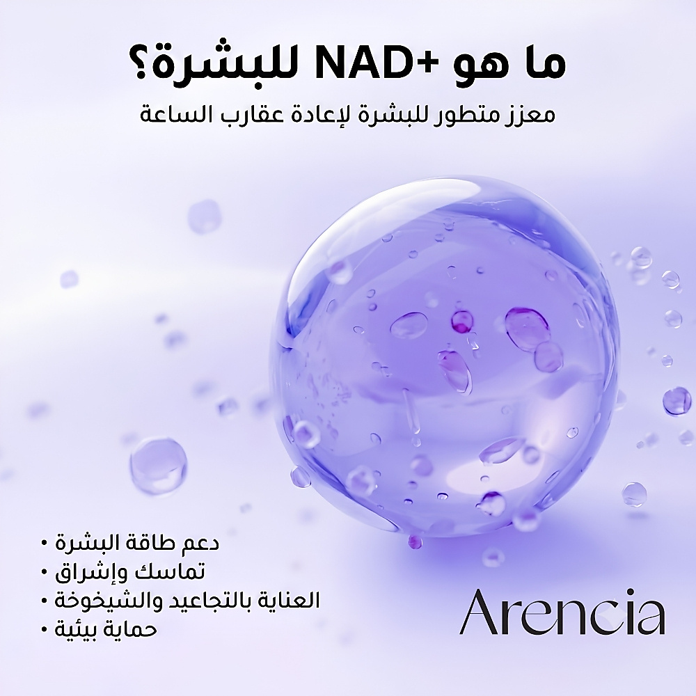جرعة معززة من NAD+ 30 مل