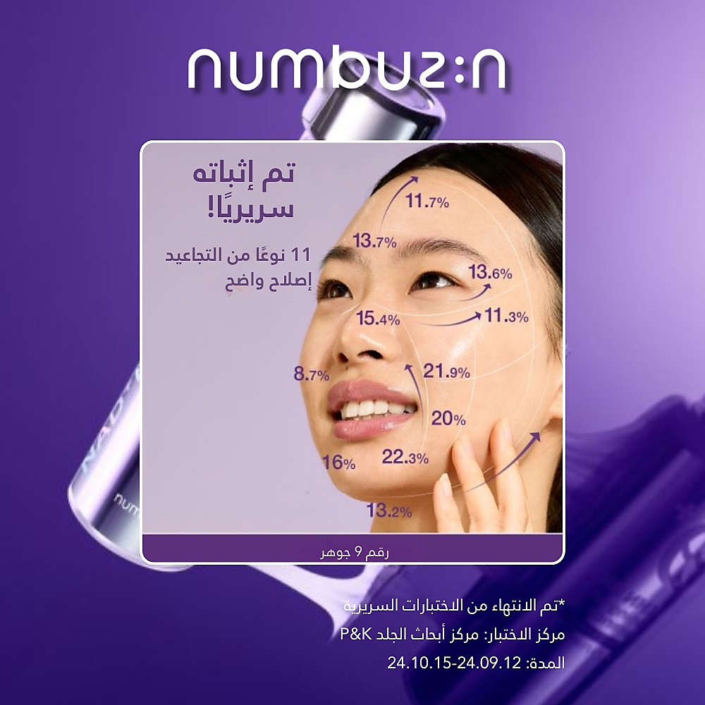 رقم 9+ NAD+ مستحضر رفع البشرة 50