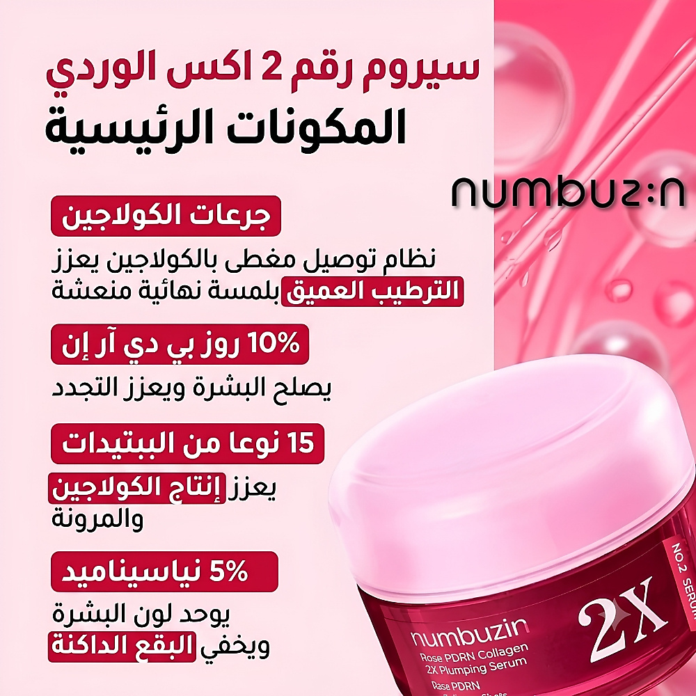 سيروم رقم 2 روز بي دي آر إن كولاجين 2X لتكبير حجم البشرة 30 مل