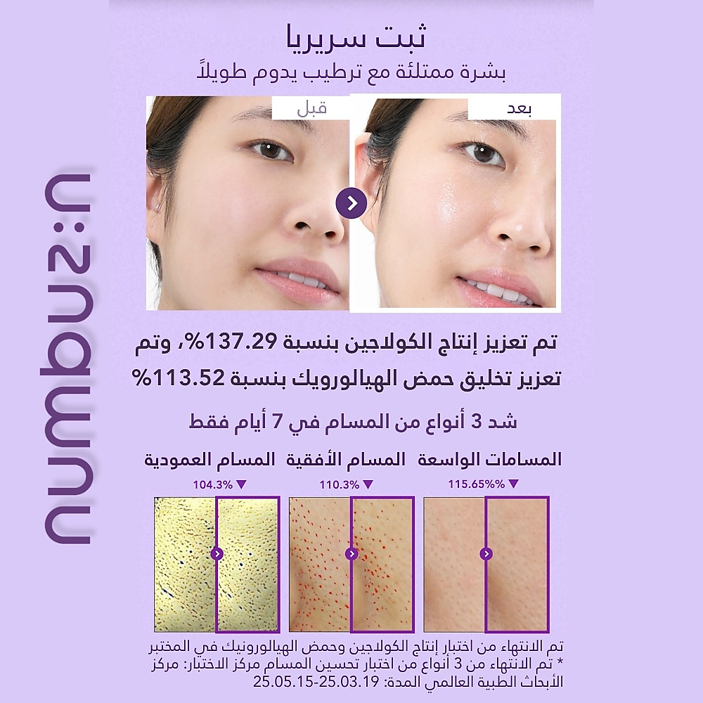 تونر رقم 9 NAD PDRN المعزز للتوهج 150 مل