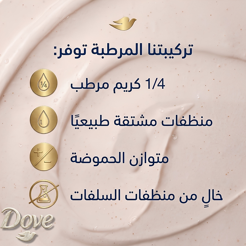 مقشر الجسم اللطيف من دوف بزيت الشوفان الغروي وزيت الكاليندولا 298 غرام