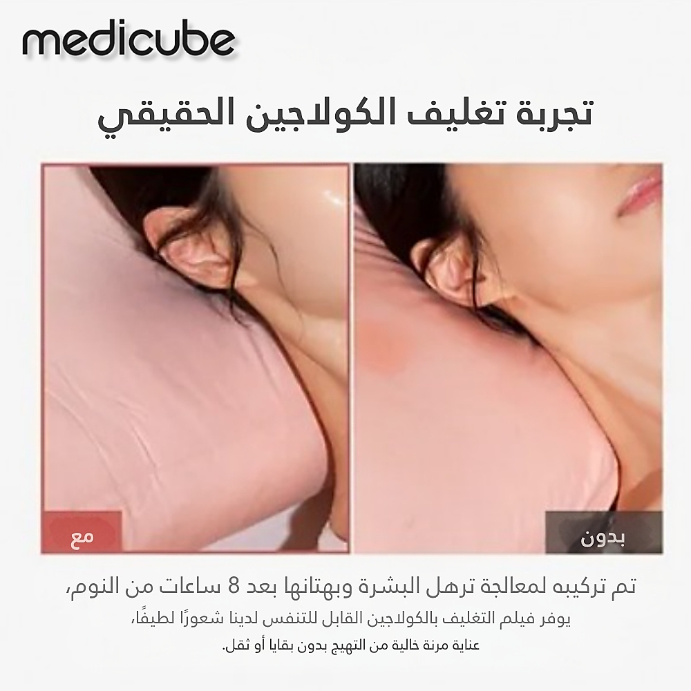 قناع التغليف الليلي بالكولاجين 75 مل