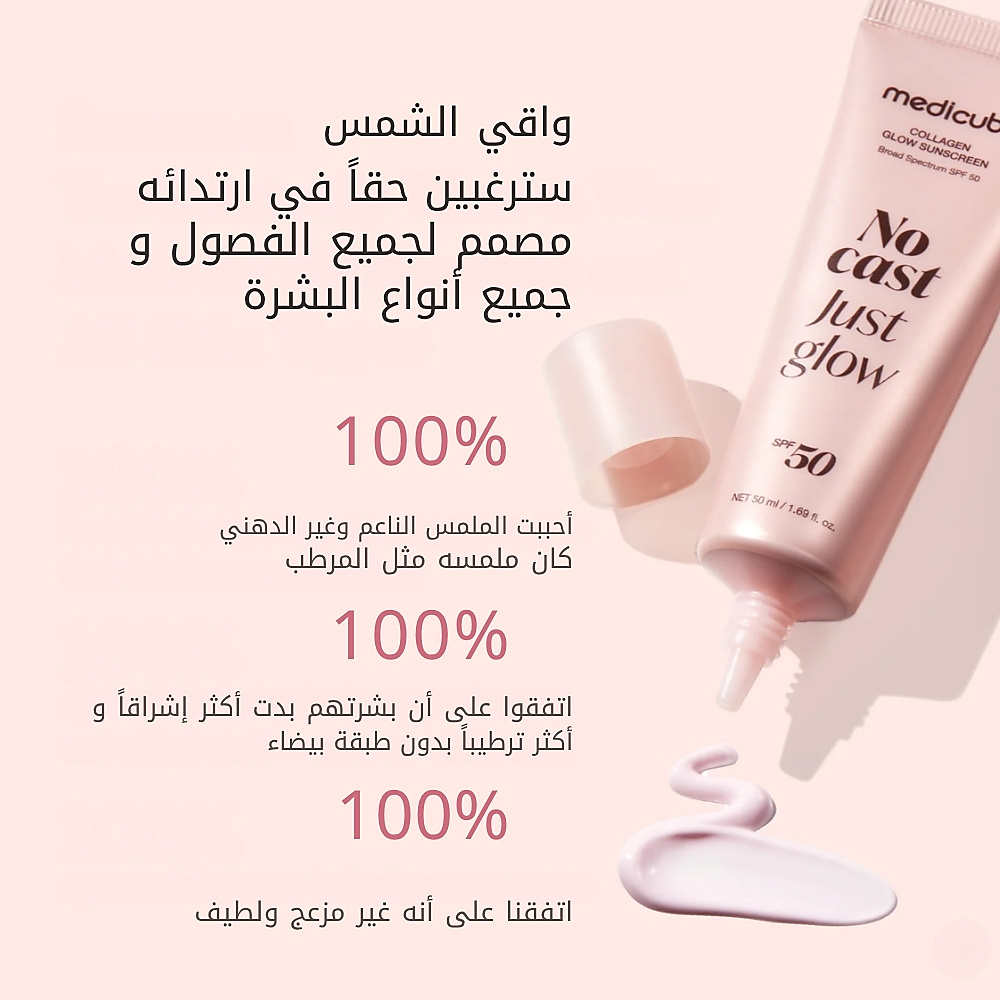 واقي شمس بالكولاجين بدون طبقة دهنية، 50 مل