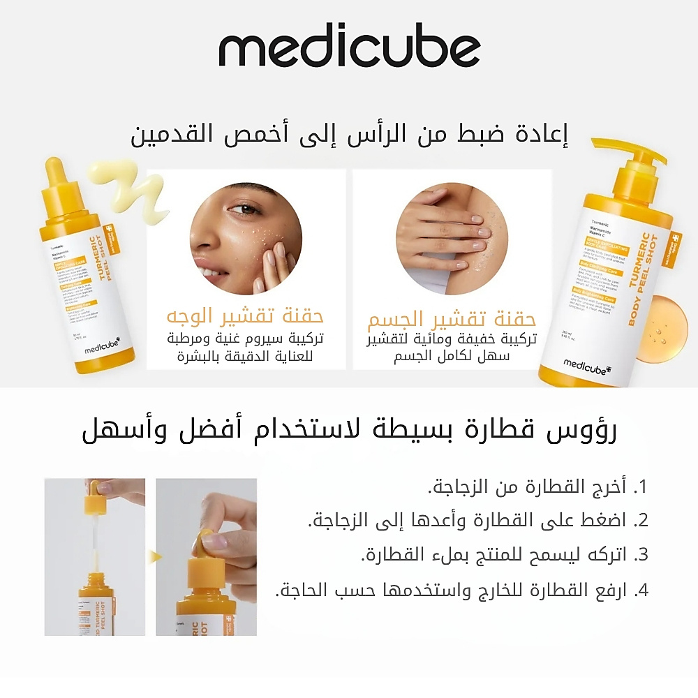 مقشر حمض الكوجيك والكركم  80 مل