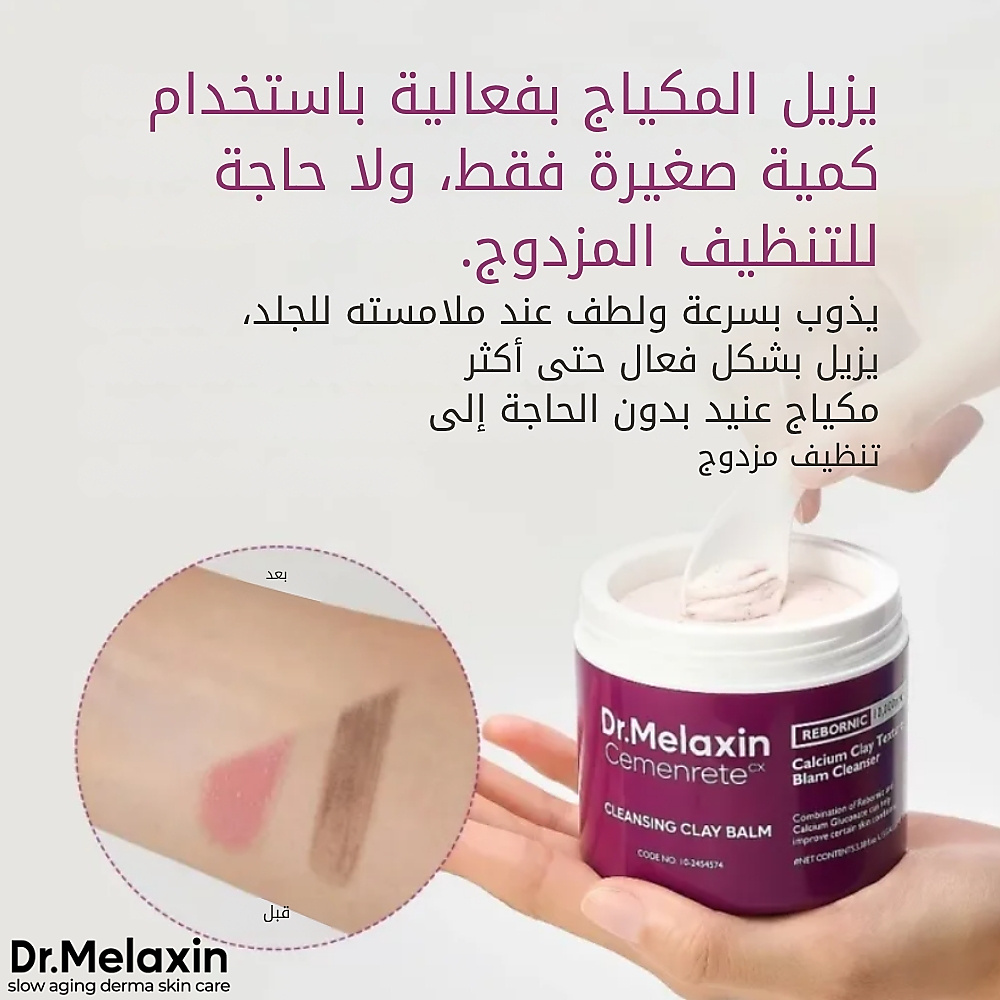 Cemenrete Beetroot Cleansing Clay Balm 100ml