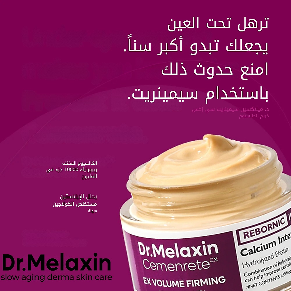 Cemenrete Calcium Intense Cream 50ml