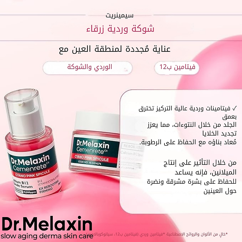 Cemenrete Cyano Pink Spicule Cream 50g