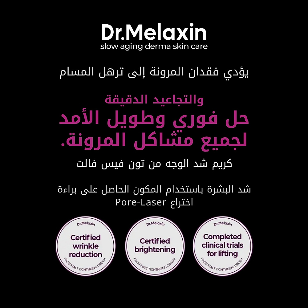 Facephalt Tightening Cream 50g