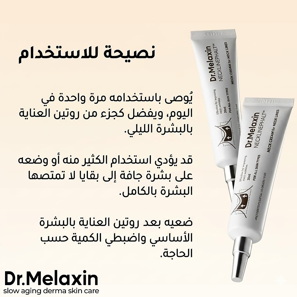 Necklinephalt Neck Cream 20g