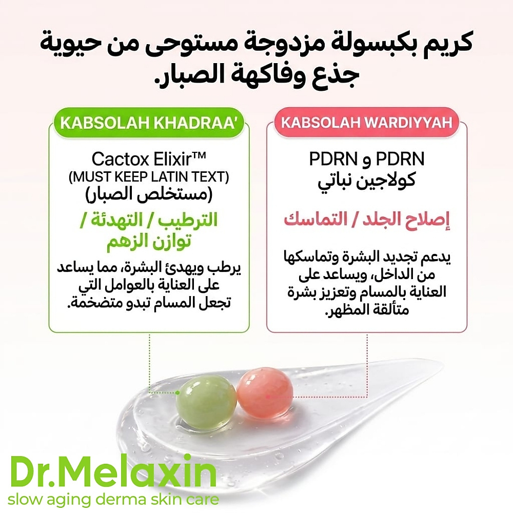 كريم كاكتوكس لتخفيف المسام بكبسولات مزدوجة 60 غرام