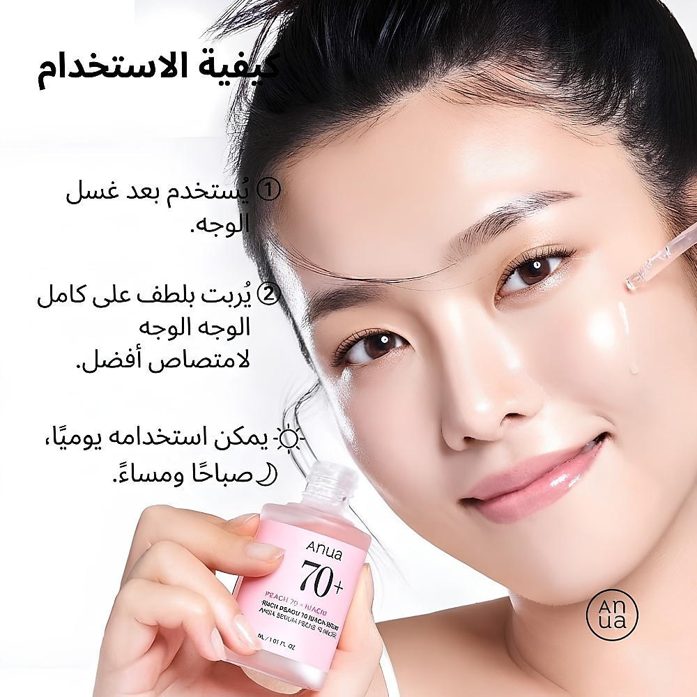 سيروم نياسيناميد 70% بالخوخ 30 مل