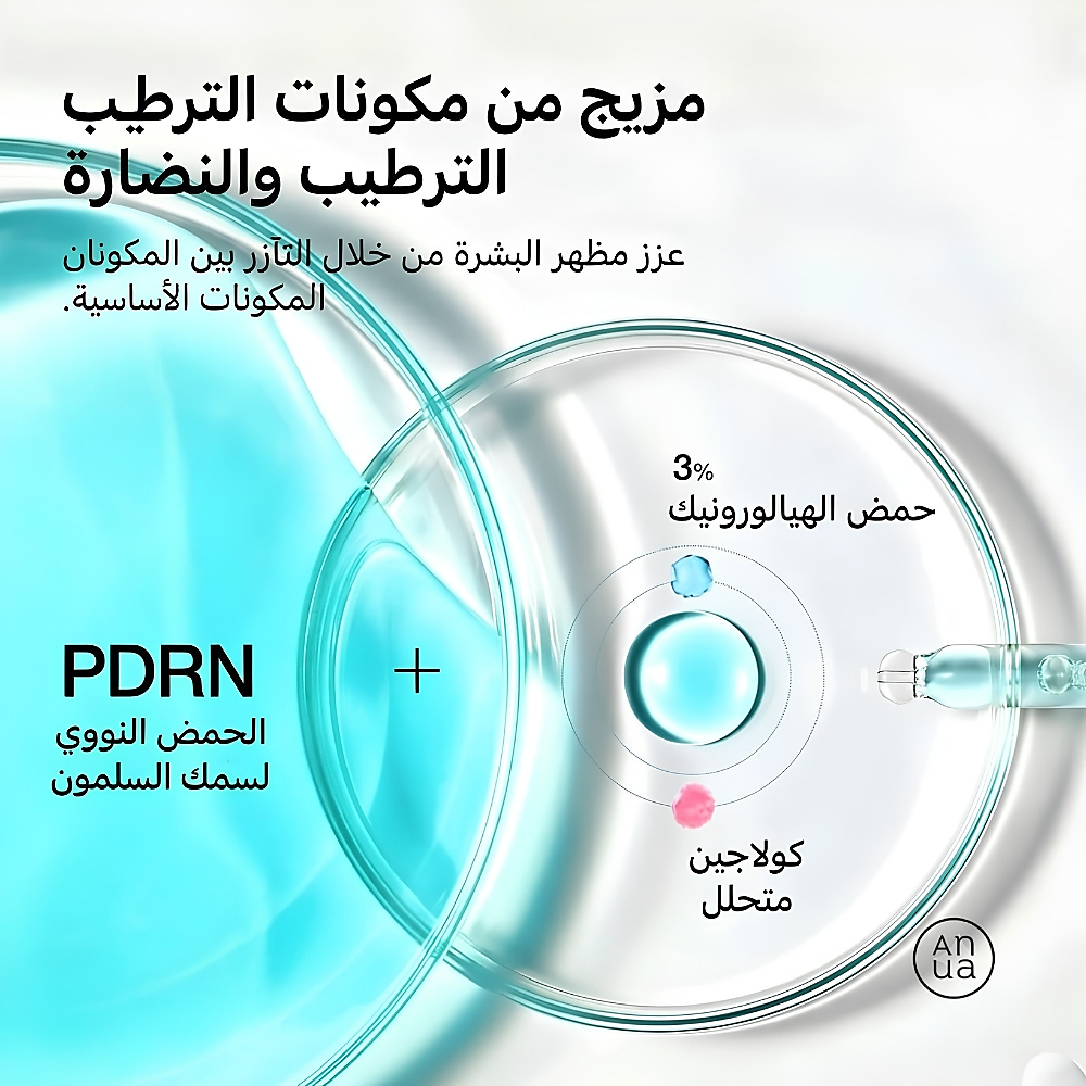 كبسولات حمض الهيالورونيك PDRN 100 سيروم 30 مل