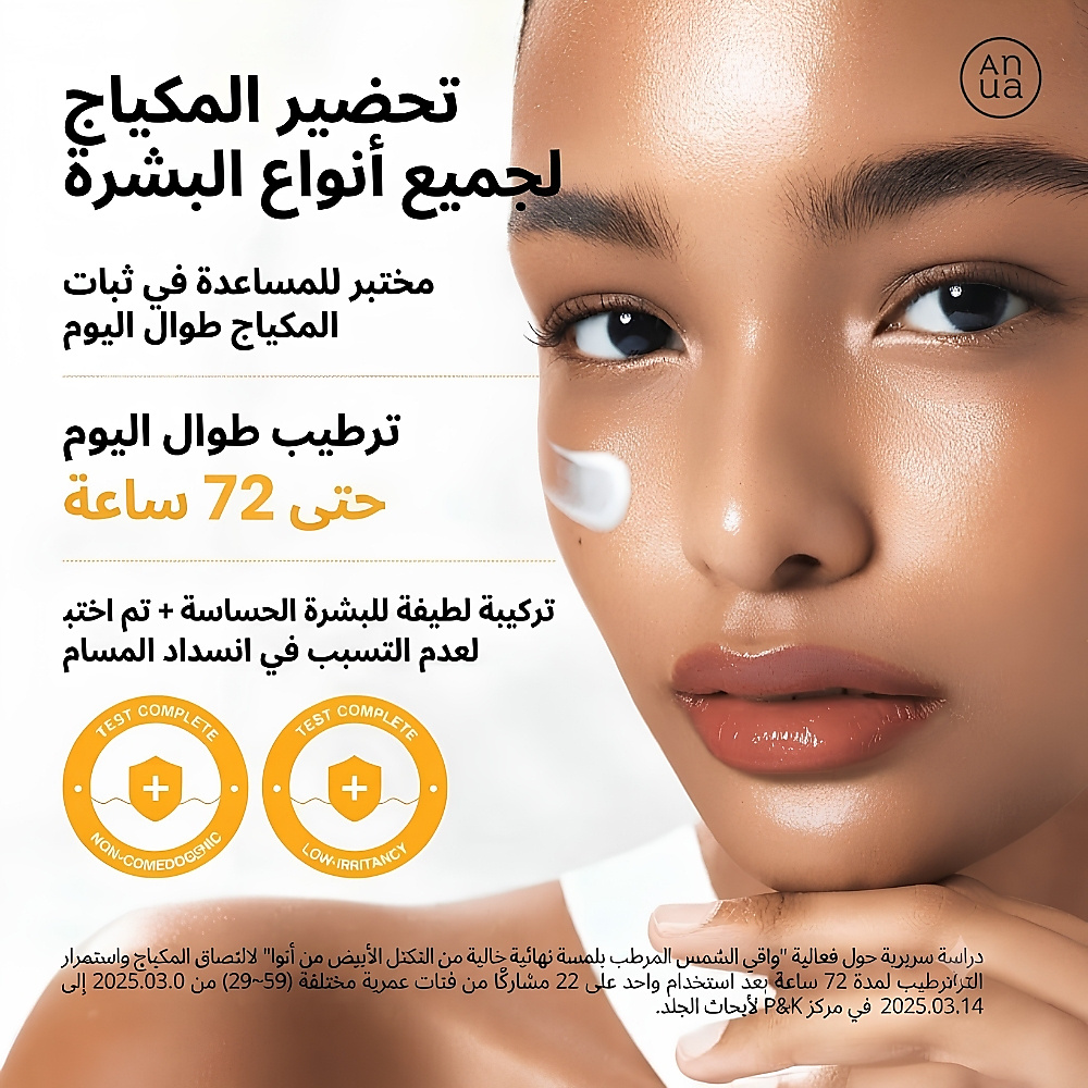 واقي شمس مرطب بدون طبقة، 50 مل