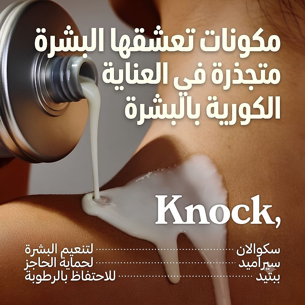 تونر"ميلت إن" للجسم برائحة الكراميلت 300 مل