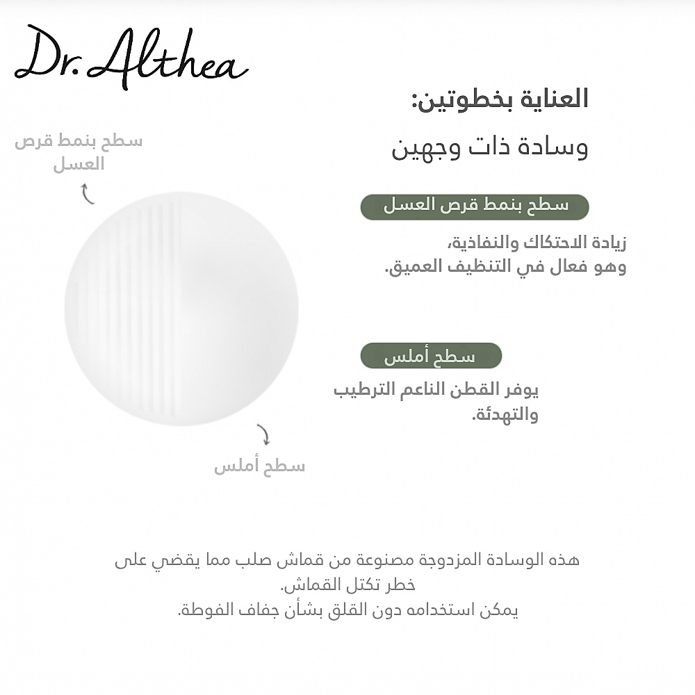 وسادة أناستاتيكا لترطيب البشرة