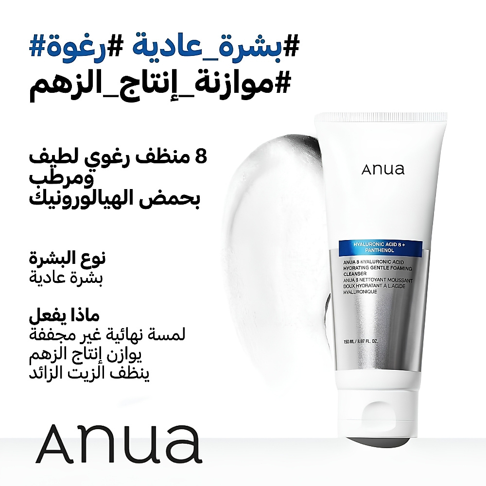 8 Hyaluronic Acid Moisturizing Gentle Gel Cleanser 150ml