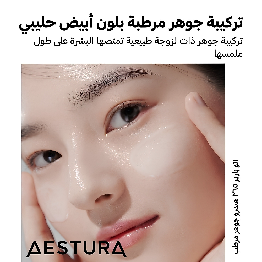 Atobarrier 365 Hydro Essence 200ml