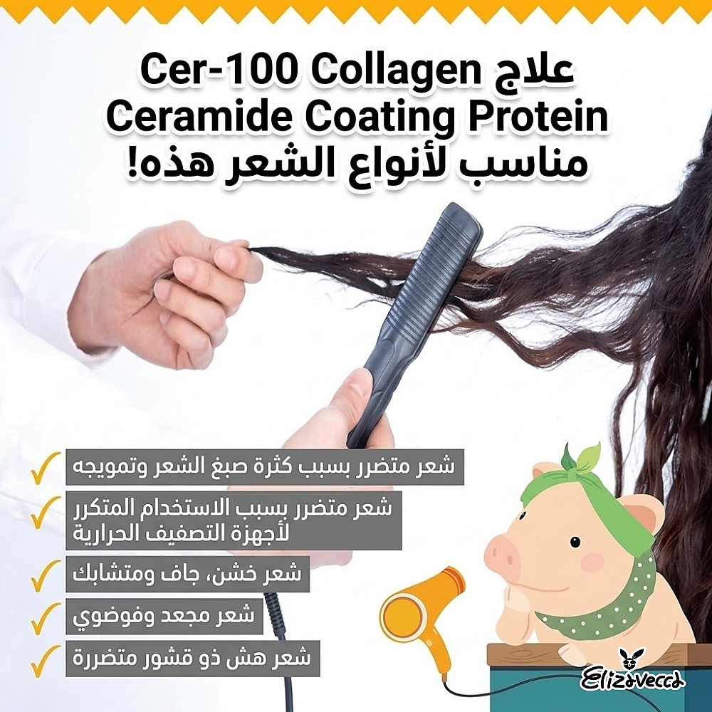 Milky  Collagen Ceramide Coating Protein Treatment