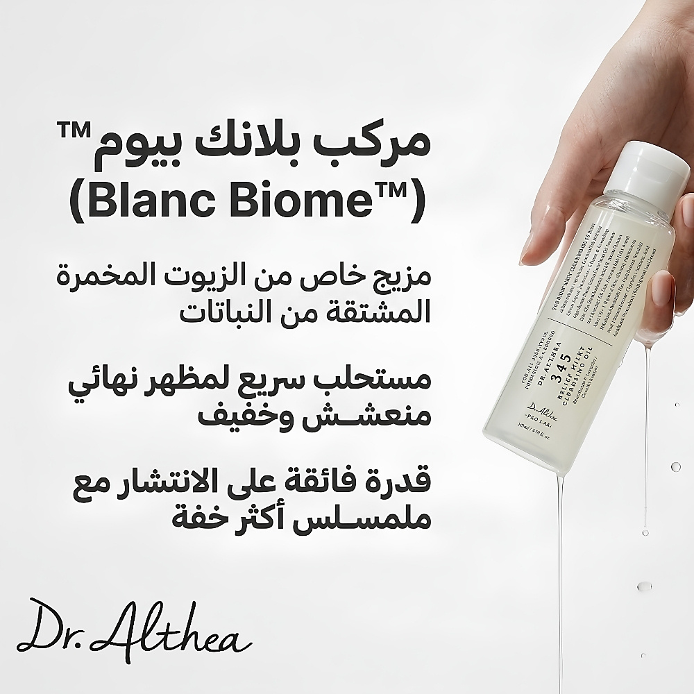 345 Relief Milky Cleansing Oil 145ml