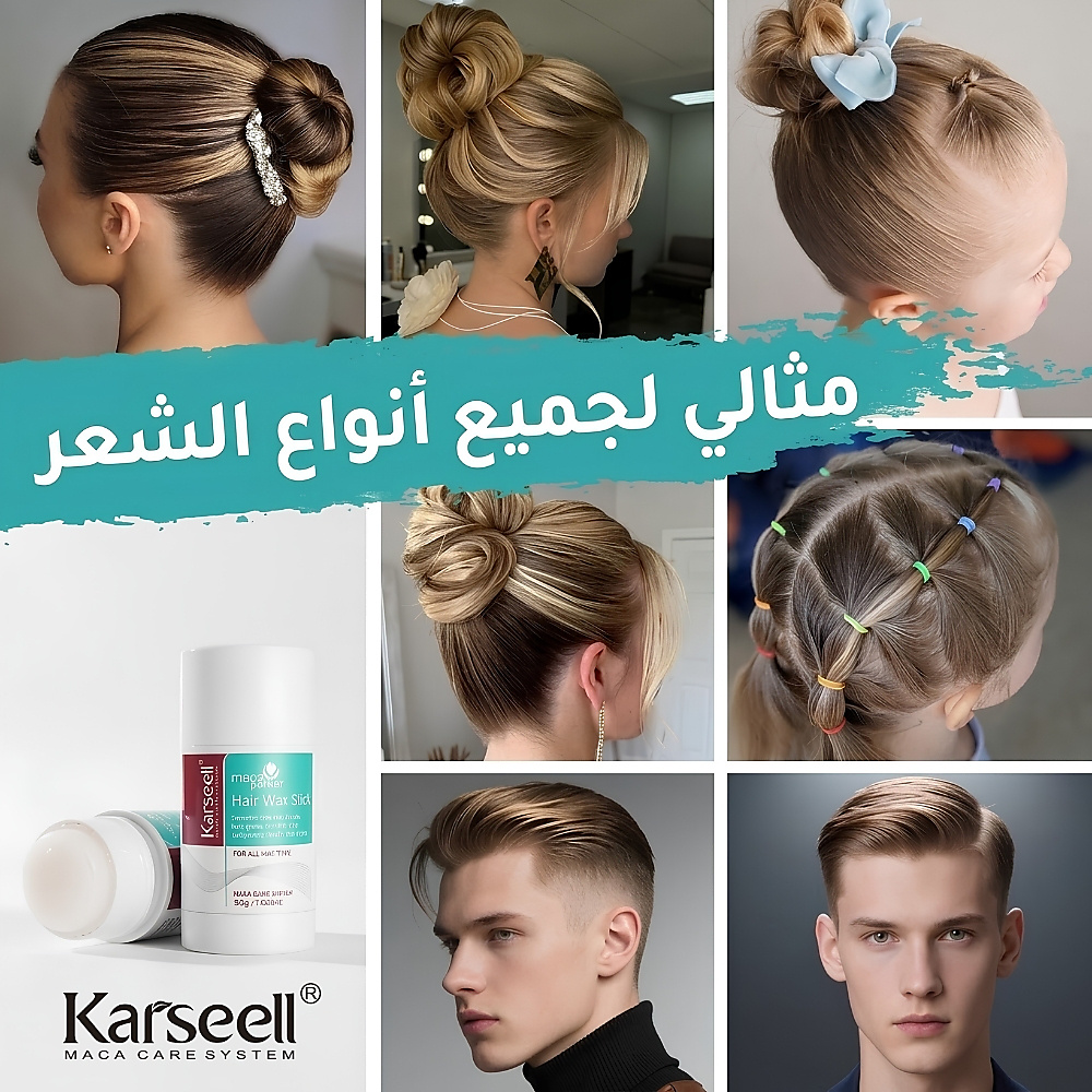 ستك شمع الشعر من كارسيل (50 جم)