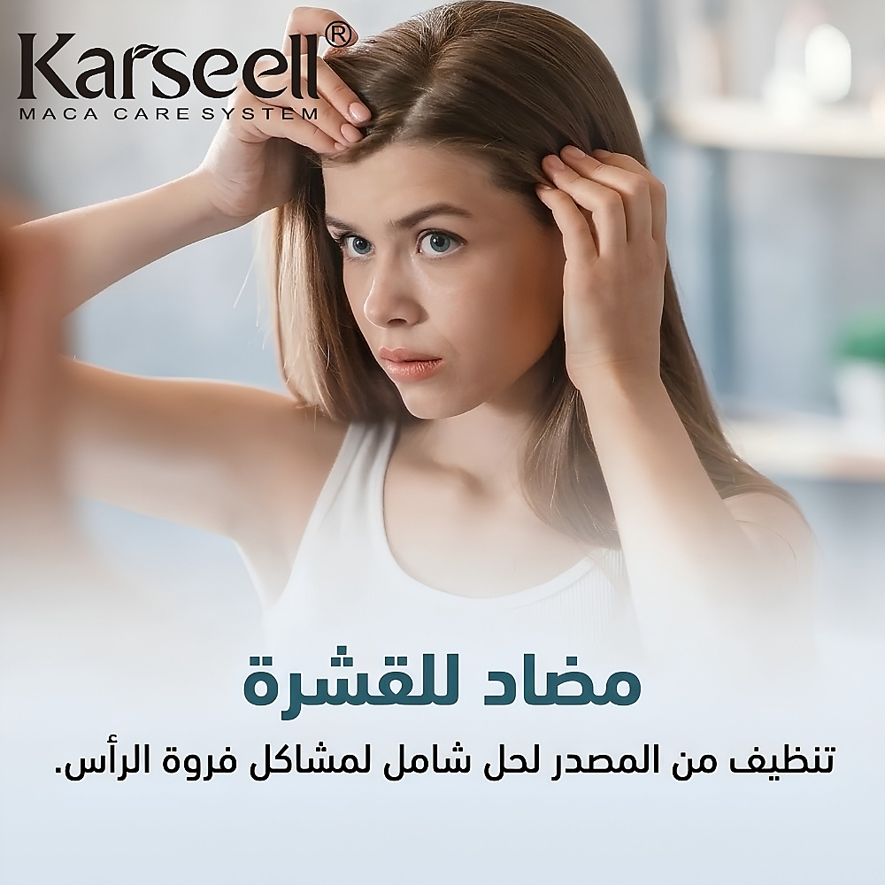 شامبو كارسيل العلاجي المضاد للقشرة 500 مل