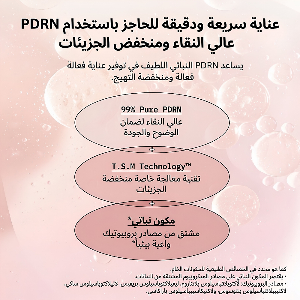 كريم سنتيلا مدغشقر PDRN 1.5، 30 مل