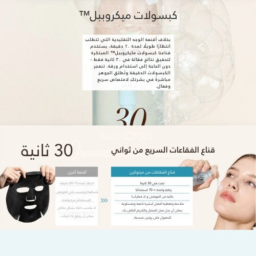 قناع الفقاعات السريع في 30 ثانية لبشرة نضرة ومشرقة