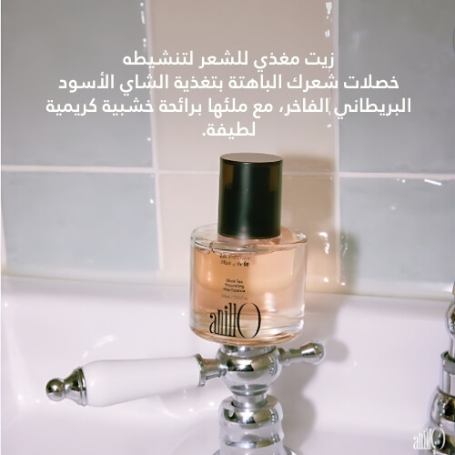 عطر الشعر خلاصة الشاي الأسود المغذية  50 مل