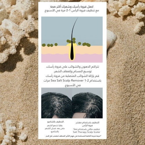 جرووس ملح البحر المعالج لفروة الرأس 250 جرام